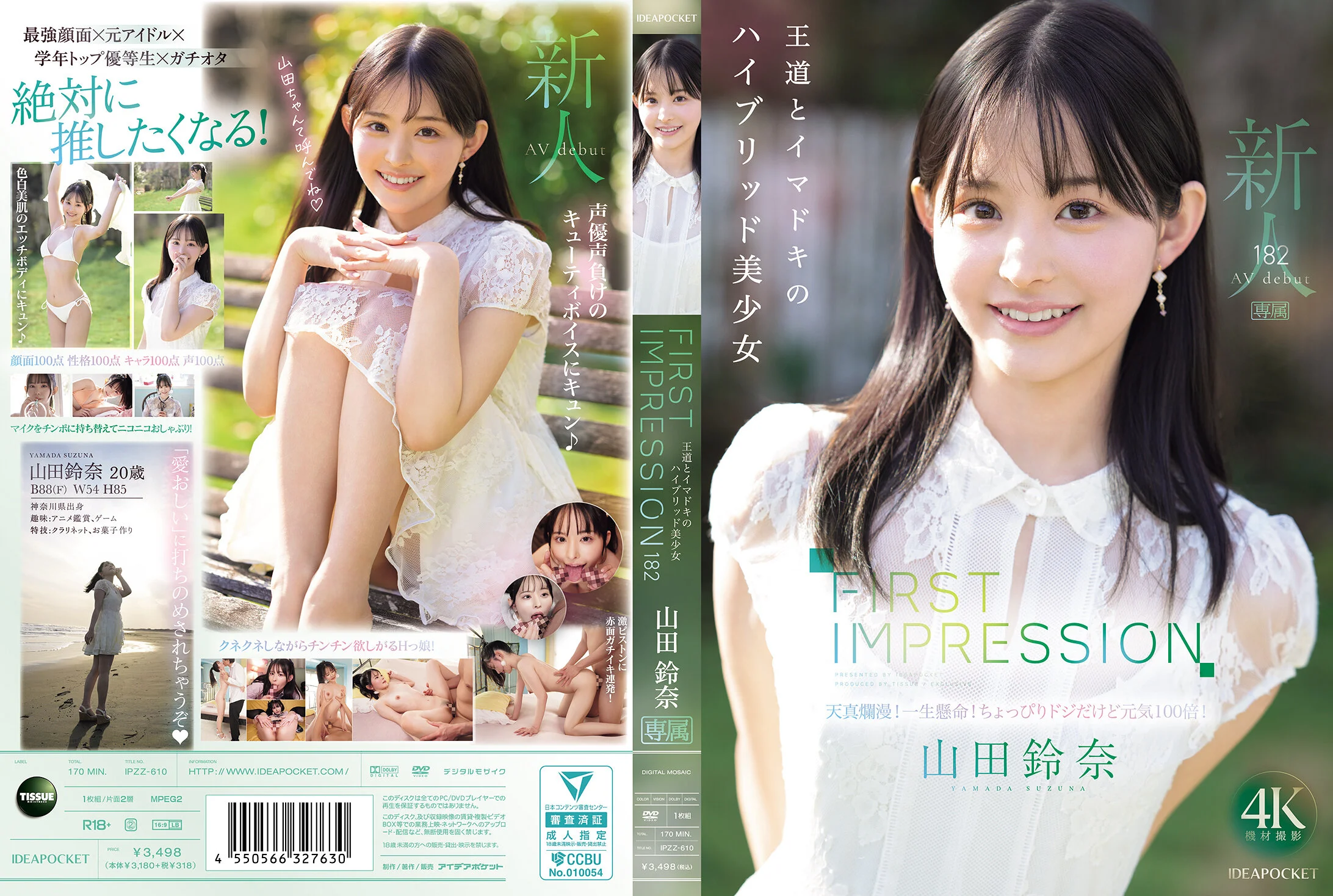 山田鈴奈（やまだすずな）