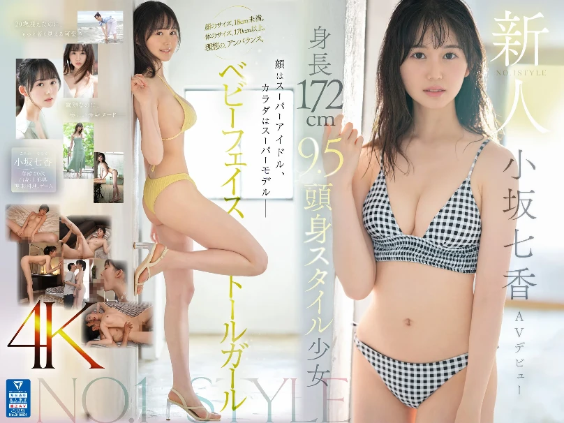 小坂七香（こさかななか）